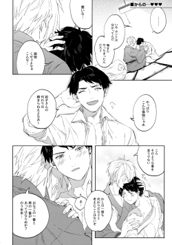 Page 17 of Tanan Naru Nochizoi