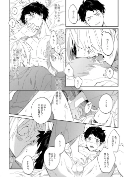 Page 19 of Tanan Naru Nochizoi