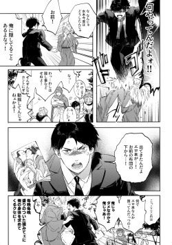 Page 8 of Tanan Naru Nochizoi