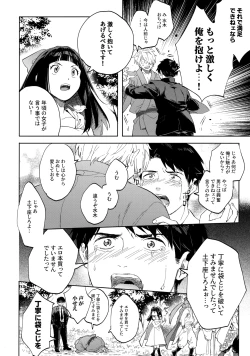 Page 9 of Tanan Naru Nochizoi