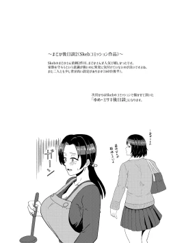 Page 74 of Eh!? Oyako de Seiyoku Shori Shitara Jikyuu 100 Yen Mokurerun desu ka?