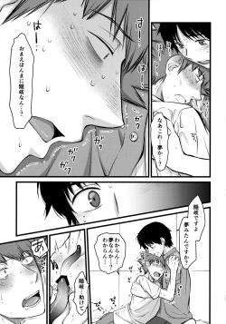 Page 36 of 夢で逢えたら
