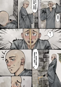 Page 159 of 金瓶梅 1-28+番外