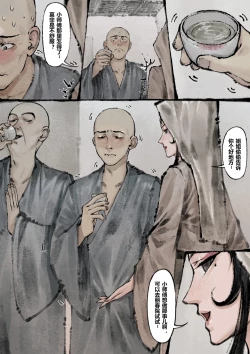 Page 163 of 金瓶梅 1-28+番外
