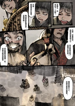 Page 203 of 金瓶梅 1-28+番外