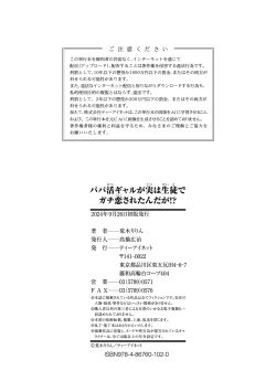 Page 202 of Papakatsu Gal ga Jitsu wa Seito de Gachi Koi Saretanda ga!? - The papakatsu gal is actually a student and she's got a serious crush on me!