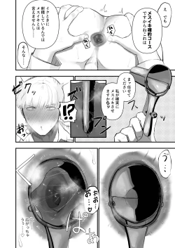 Page 22 of Kabeshiri koumon-ka