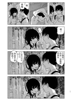 Page 14 of Monogatari no youni | 如同故事一般