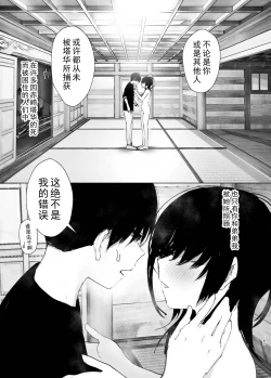 Page 182 of Monogatari no youni | 如同故事一般