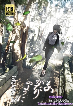 Page 1 of Monogatari no youni | 如同故事一般