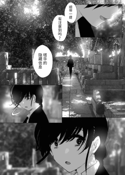 Page 257 of Monogatari no youni | 如同故事一般