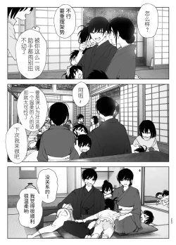 Page 282 of Monogatari no youni | 如同故事一般