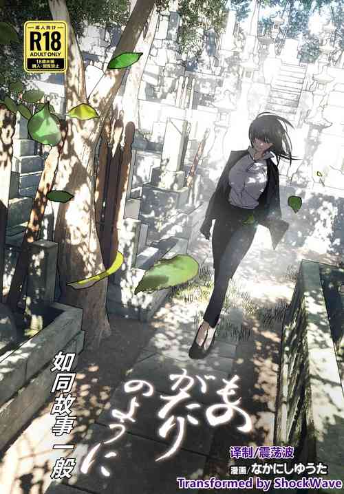 Download Monogatari no youni | 如同故事一般