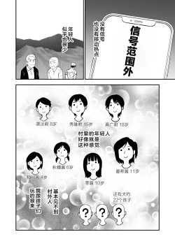 Page 5 of Tanetsuke Matsuri ga Aru Mura de