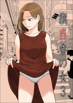 Page 1 of Hata Touban no Onna 3