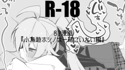 Page 1 of Takanashi Hoshino wa Issho ni Itai Hen