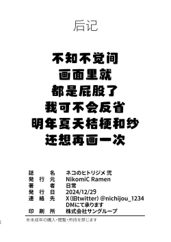 Page 28 of Neko no Hitorijime Ni | 猫的独占 二