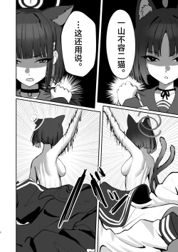 Page 8 of Tatougai Neko wa Nihiki de Ii | 养猫的话两只就够了