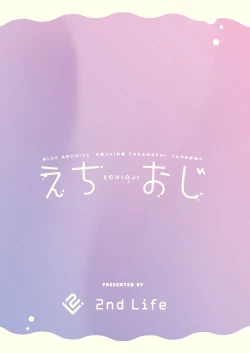 Page 21 of ECHIOJI | 情爱大叔