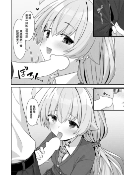 Page 8 of ECHIOJI | 情爱大叔