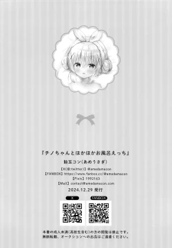 Page 14 of Chino-chan to Hokahoka Ofuro Ecchi | 和智乃酱一起暖暖呼呼的浴室里色色