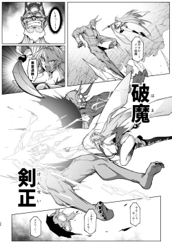 Page 24 of 破魔の巫女 淫獄に堕つ