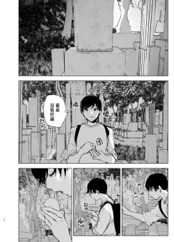 Page 11 of Monogatari no youni | 正如我们共同谱写的故事那般