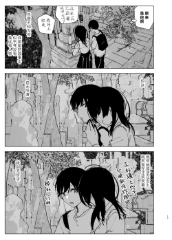 Page 16 of Monogatari no youni | 正如我们共同谱写的故事那般