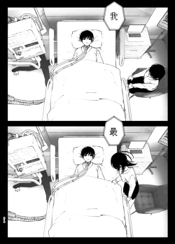 Page 213 of Monogatari no youni | 正如我们共同谱写的故事那般