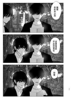 Page 260 of Monogatari no youni | 正如我们共同谱写的故事那般