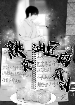 Page 262 of Monogatari no youni | 正如我们共同谱写的故事那般