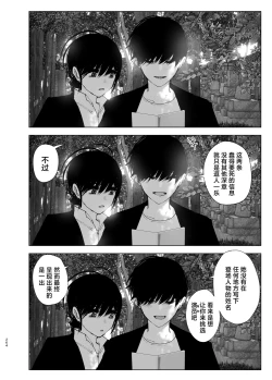 Page 263 of Monogatari no youni | 正如我们共同谱写的故事那般