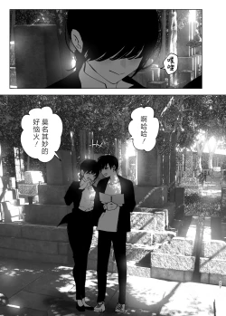 Page 266 of Monogatari no youni | 正如我们共同谱写的故事那般