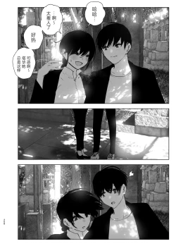 Page 267 of Monogatari no youni | 正如我们共同谱写的故事那般