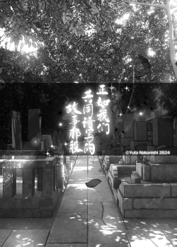 Page 275 of Monogatari no youni | 正如我们共同谱写的故事那般