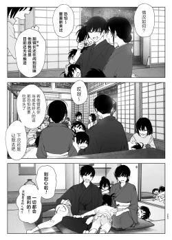 Page 282 of Monogatari no youni | 正如我们共同谱写的故事那般