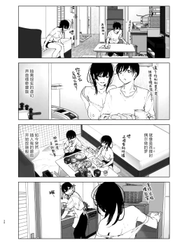 Page 33 of Monogatari no youni | 正如我们共同谱写的故事那般