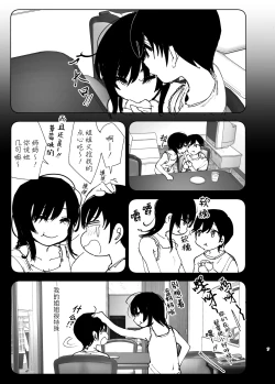 Page 6 of Monogatari no youni | 正如我们共同谱写的故事那般