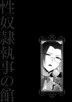 Page 199 of Seidorei Shitsuji no Yakata