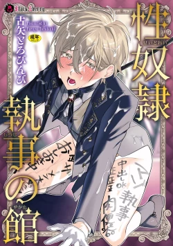 Page 1 of Seidorei Shitsuji no Yakata