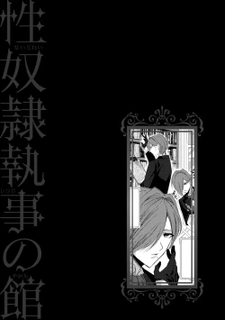 Page 205 of Seidorei Shitsuji no Yakata