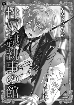 Page 3 of Seidorei Shitsuji no Yakata