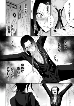 Page 78 of Seidorei Shitsuji no Yakata