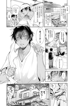 Page 86 of Musume no Kenzen na Ikusei no Tame Karada o Hatte Zettai ni Seikou Soshi suru Batsuichi Otou-san