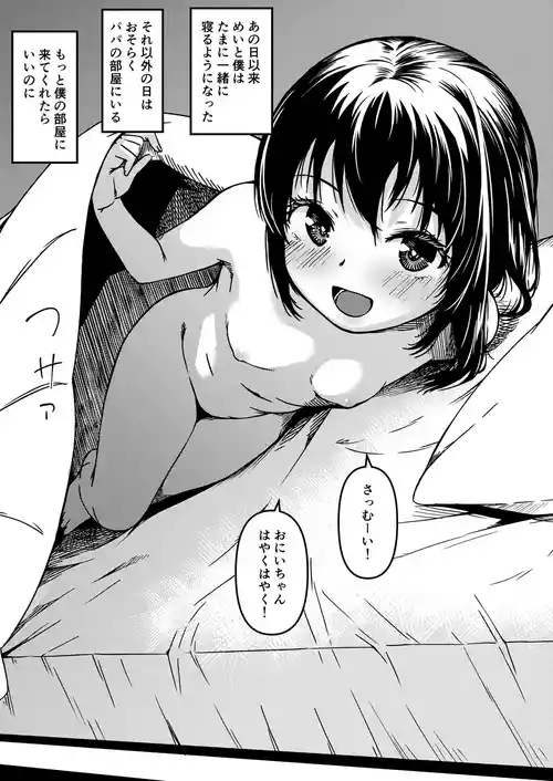 Download Imouto to Papa to Boku no Fukuzatsu na Katei Jijou Omake Manga