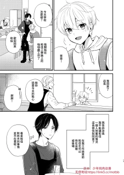 Page 10 of Yoshi niichan onegai yamenaide 2【chinese】