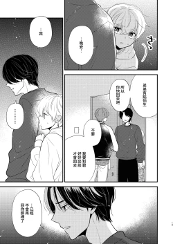 Page 16 of Yoshi niichan onegai yamenaide 2【chinese】