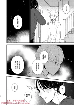 Page 21 of Yoshi niichan onegai yamenaide 2【chinese】