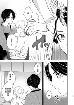 Page 8 of Yoshi niichan onegai yamenaide 2【chinese】