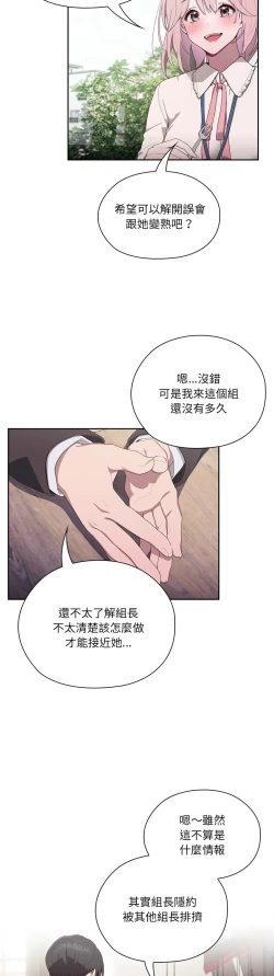 Page 101 of 大企业里的小秘密／Troublesome Employee Warning 1-13